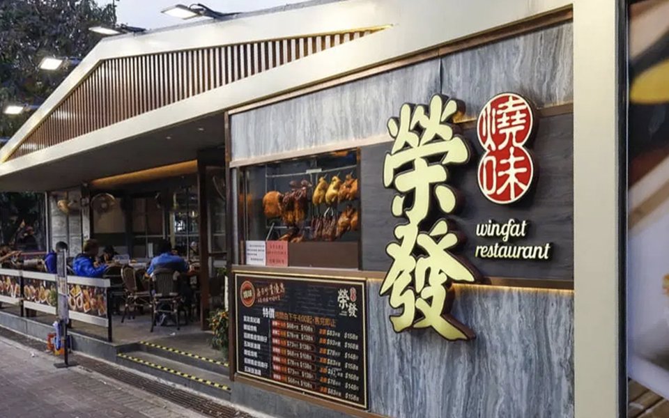 Wing Fat Group F&B restaurant service