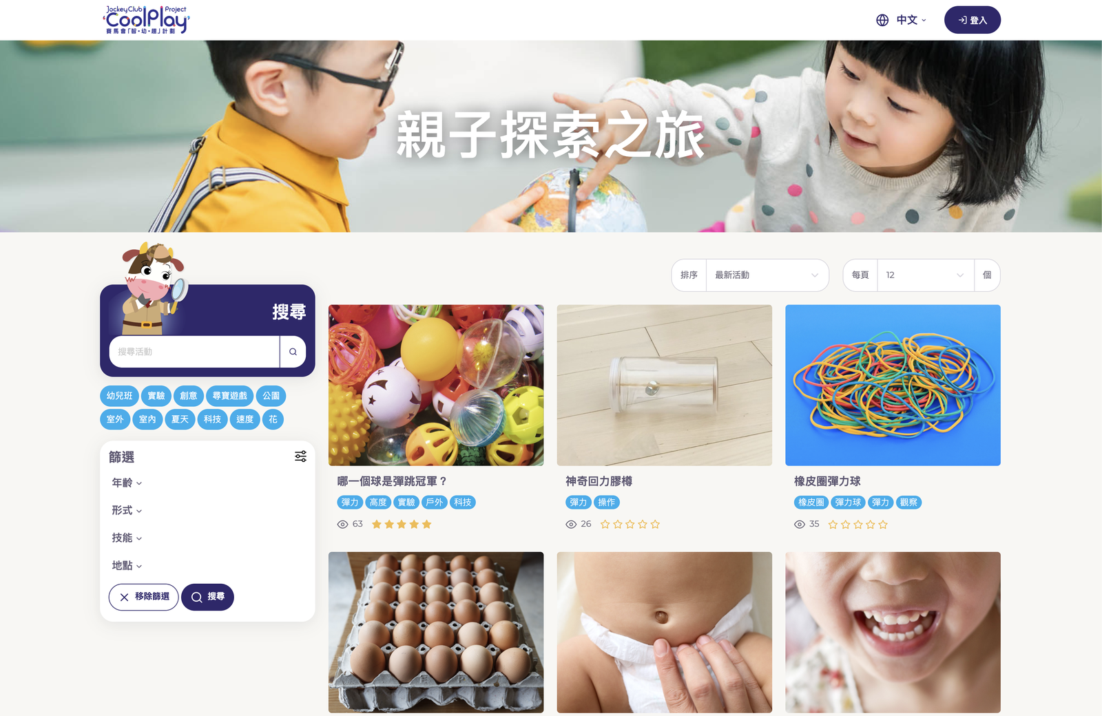 JumpStarter CoolPlay activity discovery UI at jccoolplay.hk