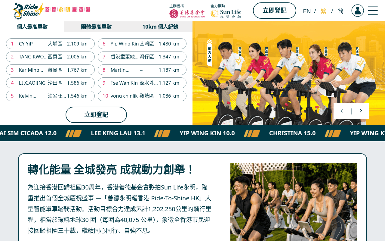 Ride To Shine HK homepage at r2shine.hk