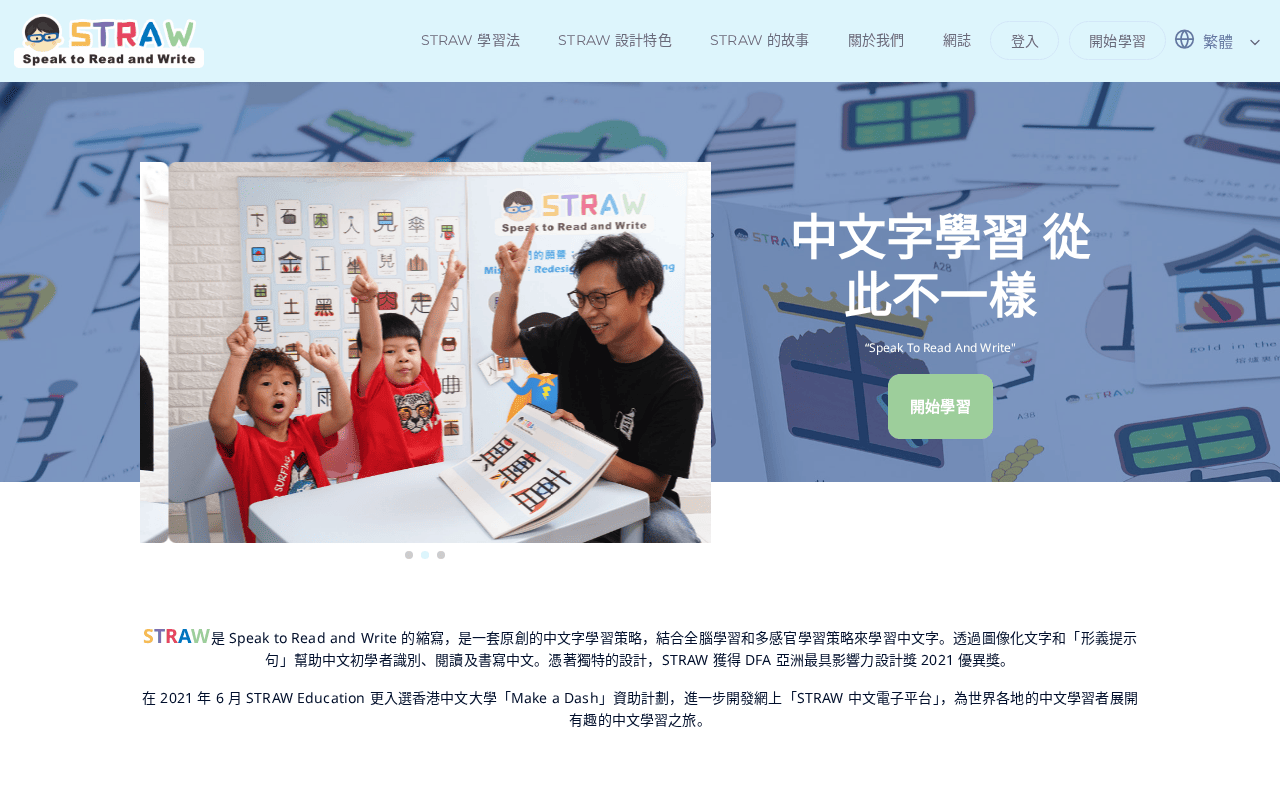 STRAW Education homepage at strawedu.com.hk