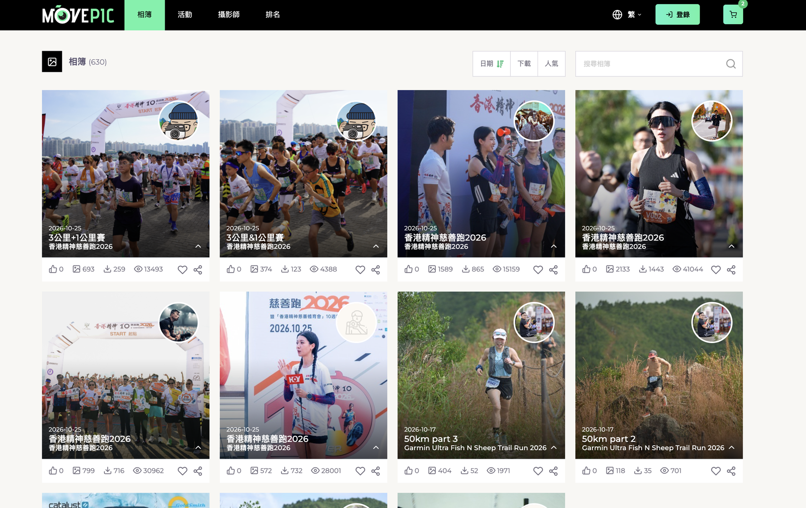 MovePic albums list browsing event collections with cover photos and stats